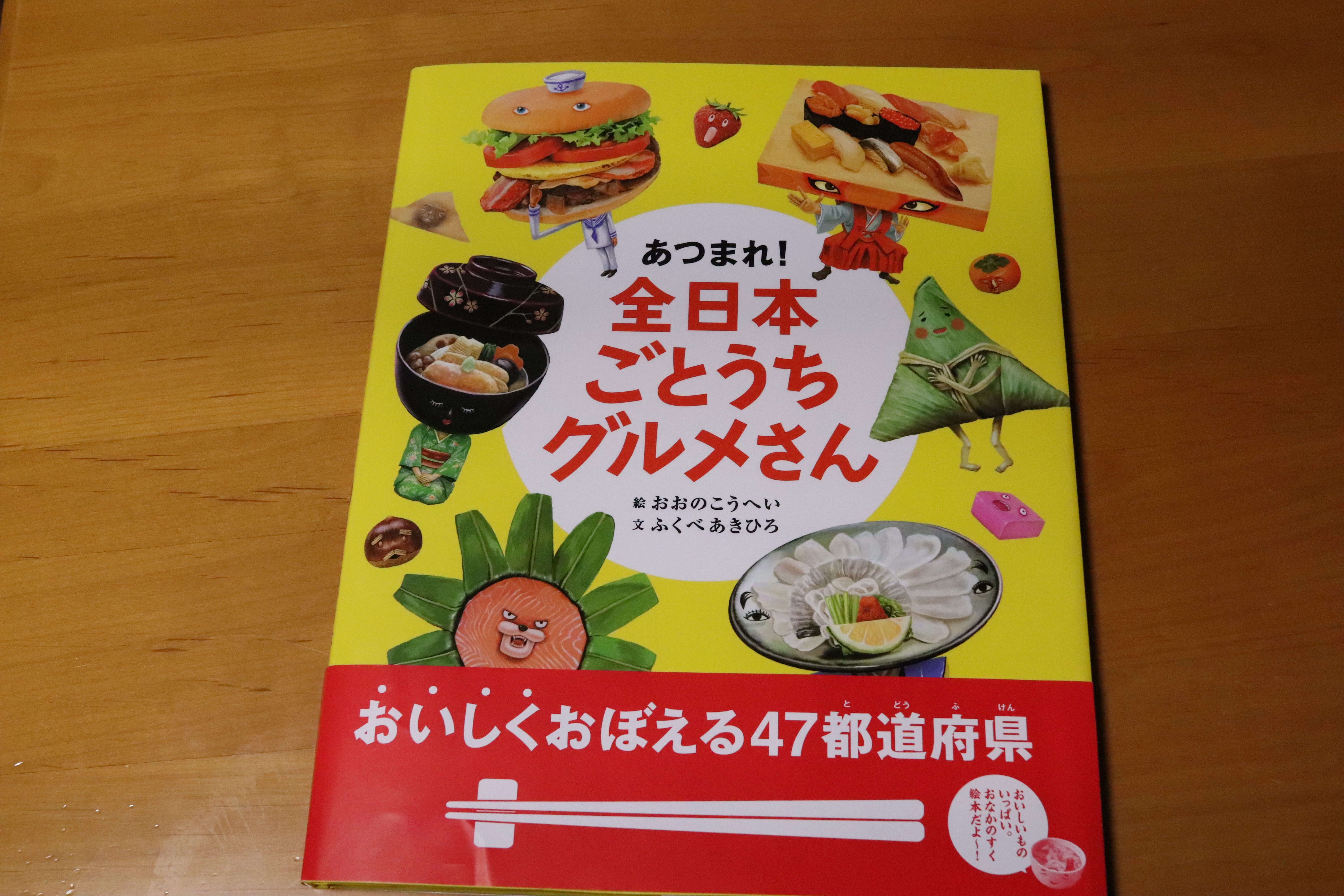 あつまれ！全日本ごとうちグルメさん【私の食のオススメ本】 | 石川県