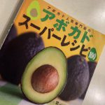 アボカドスーパーレシピの本の表紙