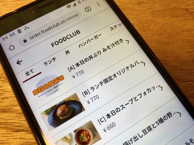 モバイルオーダー画面
