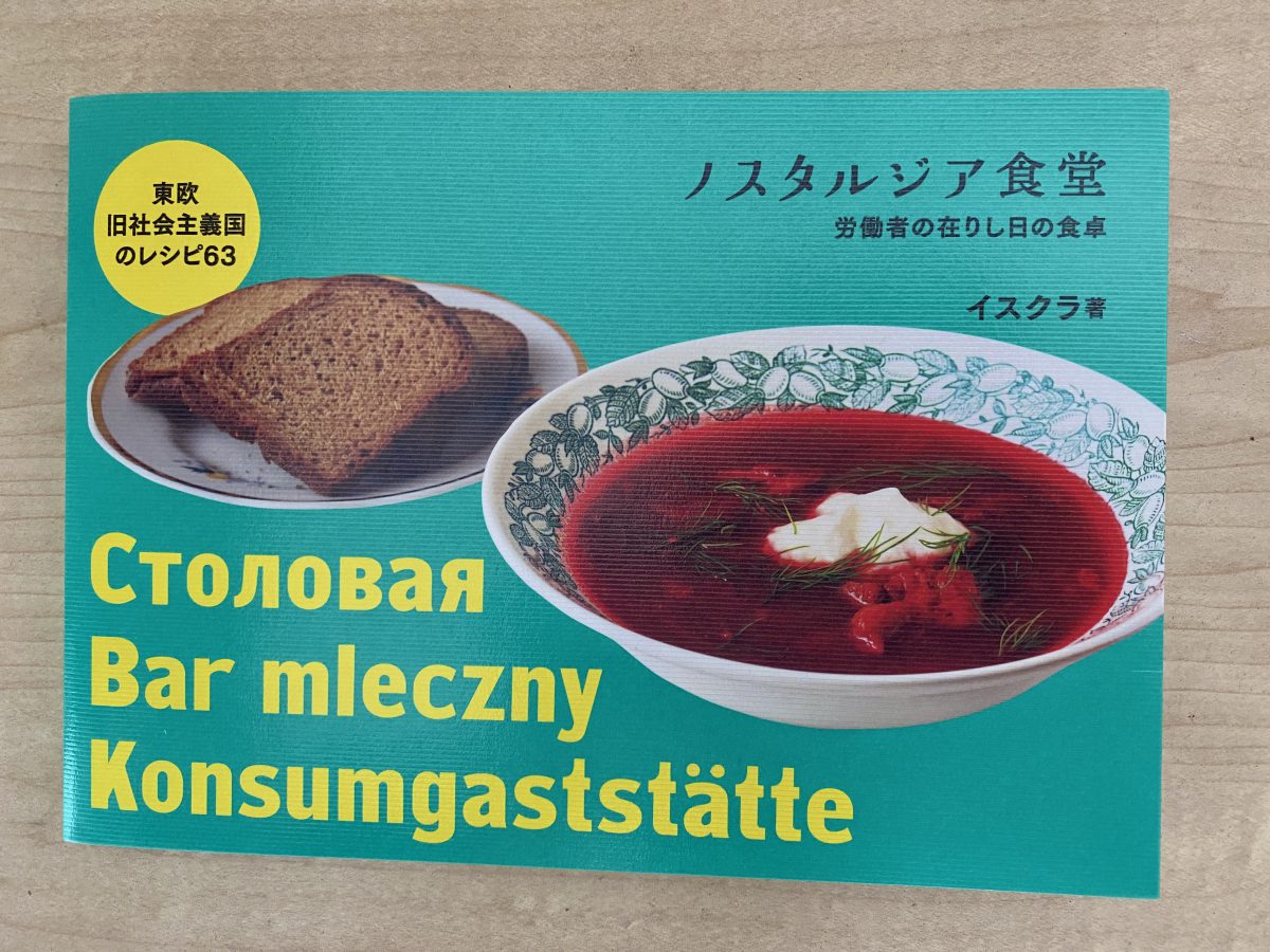 ノスタルジア食堂〜労働者の在りし日の食卓〜【私の食のオススメ