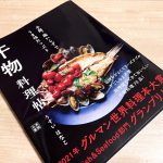 干物料理帖　表紙