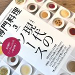 専門料理　現代のソース　表紙