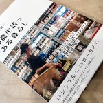 神農生活のある暮らし　表紙