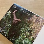 春、死なん　表紙