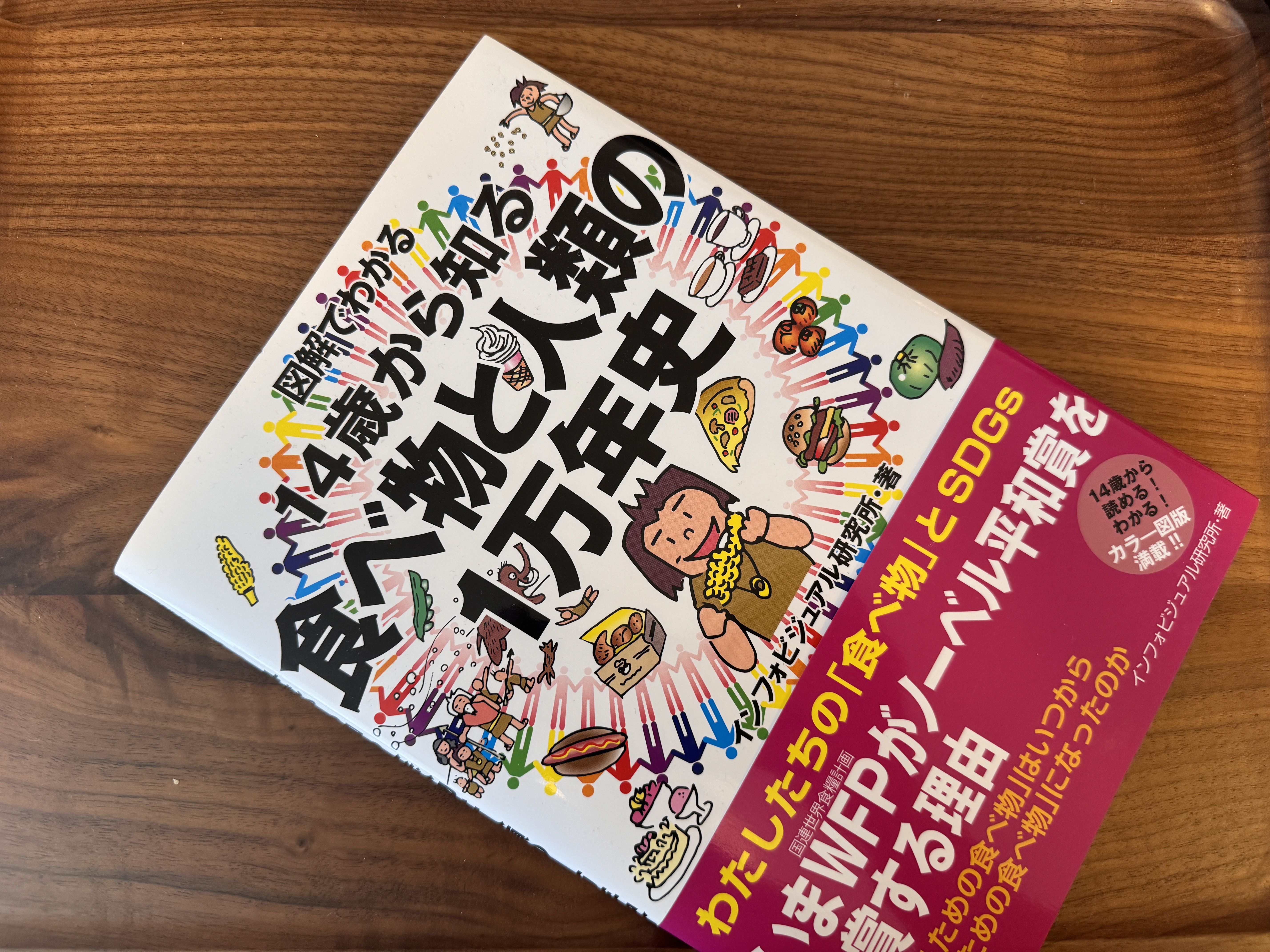 14歳から知る『食べ物と人類の1万年史』 | 石川県金沢発、食と