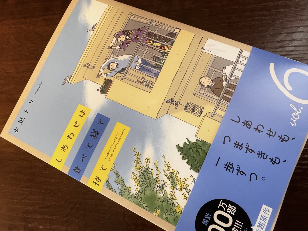 しあわせは 食べて寝て 待て Vol.6【私の食のオススメ本】 | 石川県